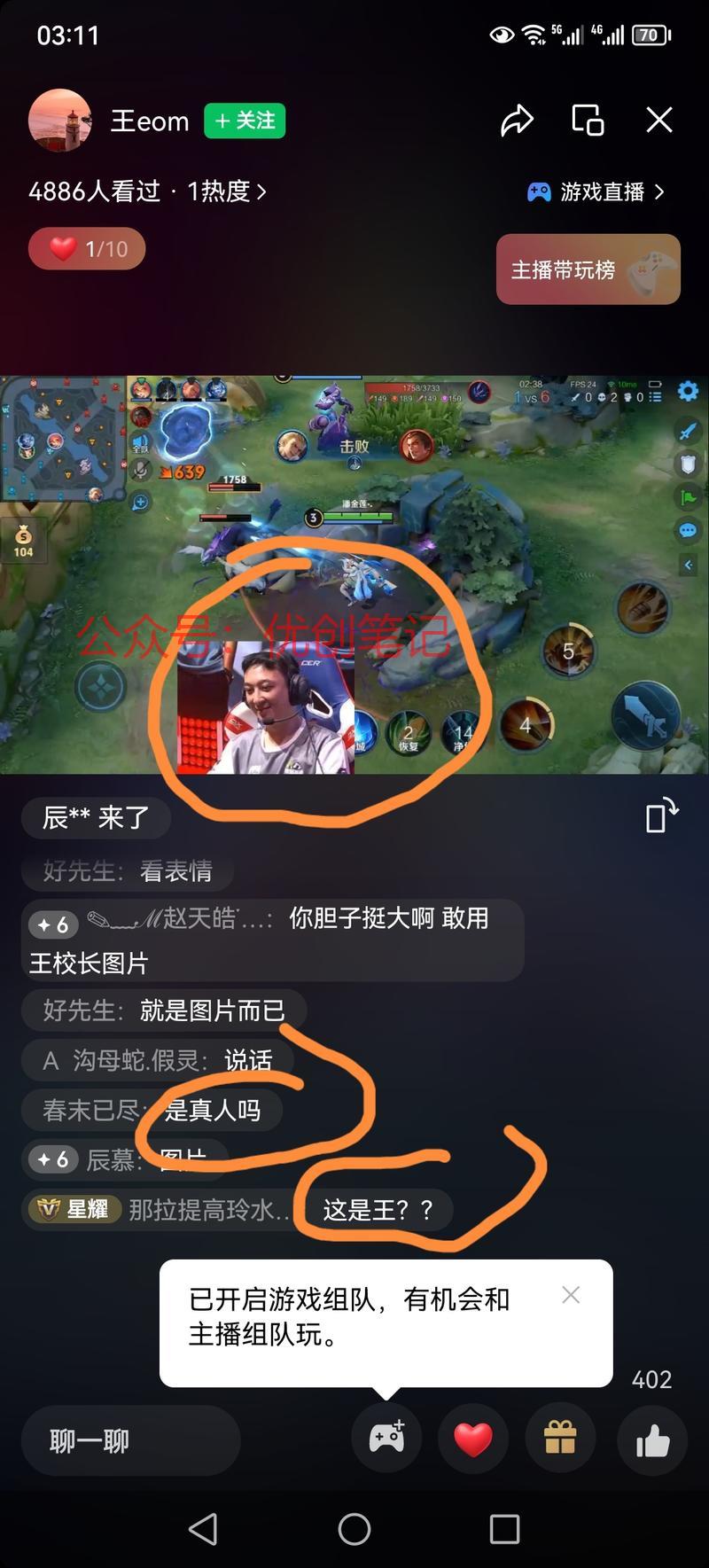 看到个有意思的直播，玩王者..情报-搞钱线报📢论坛-网创交流-优创圈